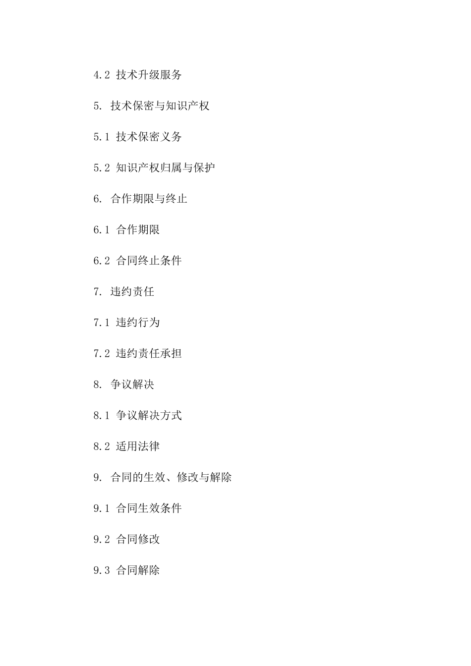 技术引进及设备购销一体化国际协议模板版B版_第3页