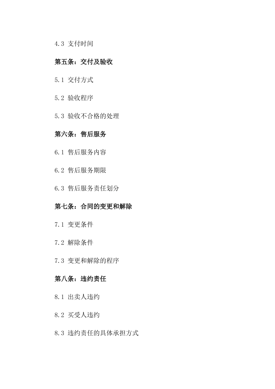 精选家居用品买卖协议范本_第2页