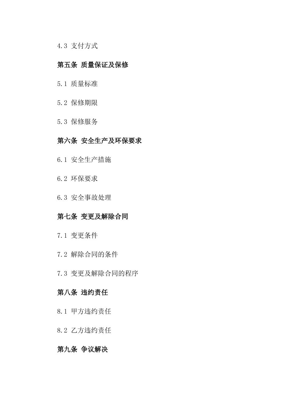 暖居地暖安装标准化协议文本版A版_第3页