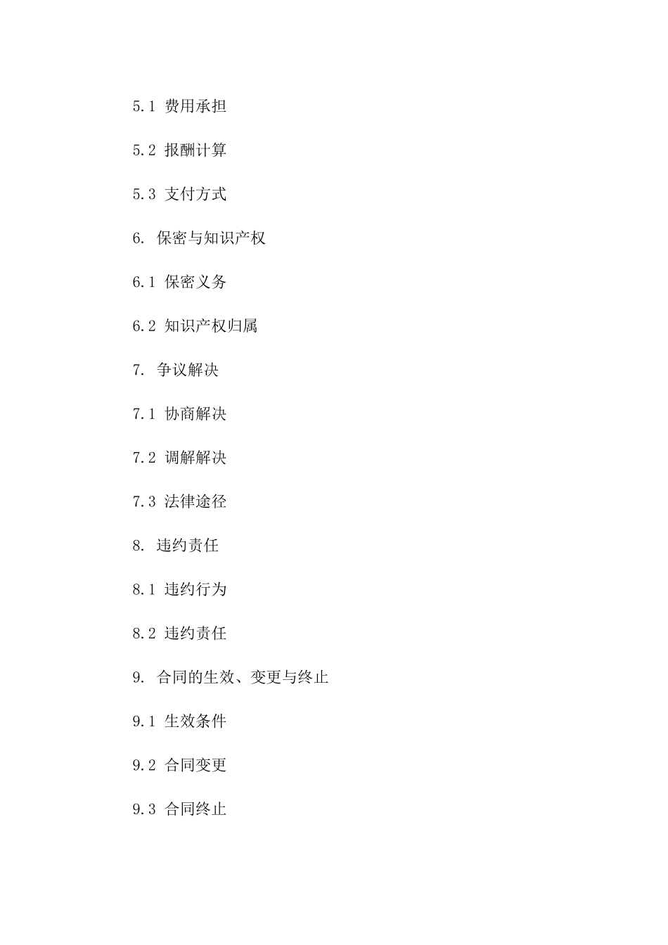 2024年版专业行纪协议文本示例_第3页