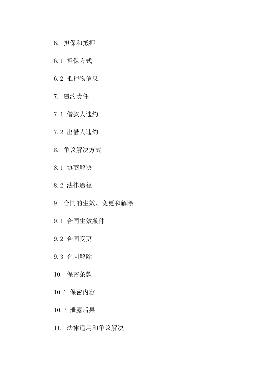 个人出借资金给企业合同示例（2024）_第2页