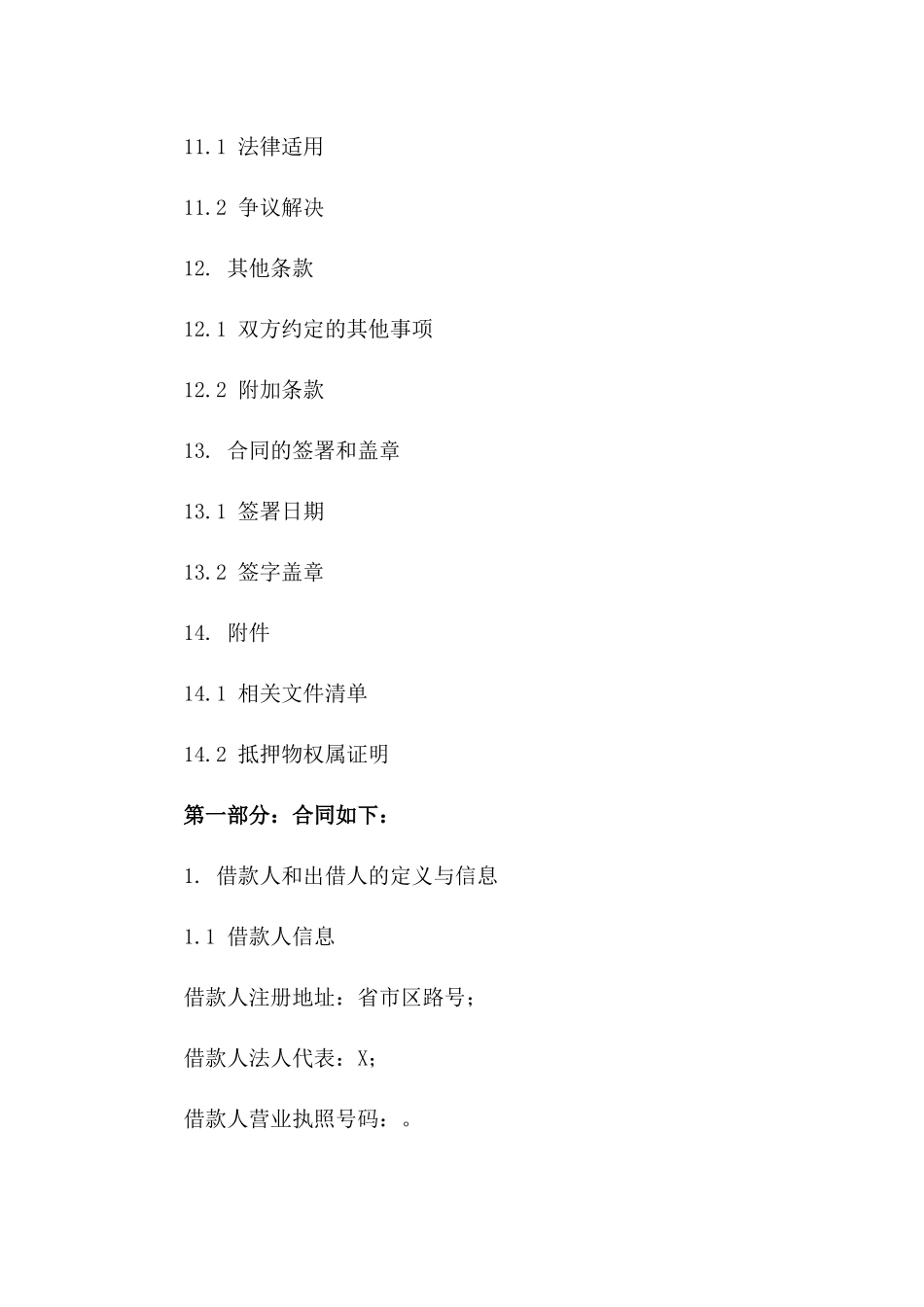 个人出借资金给企业合同示例（2024）_第3页