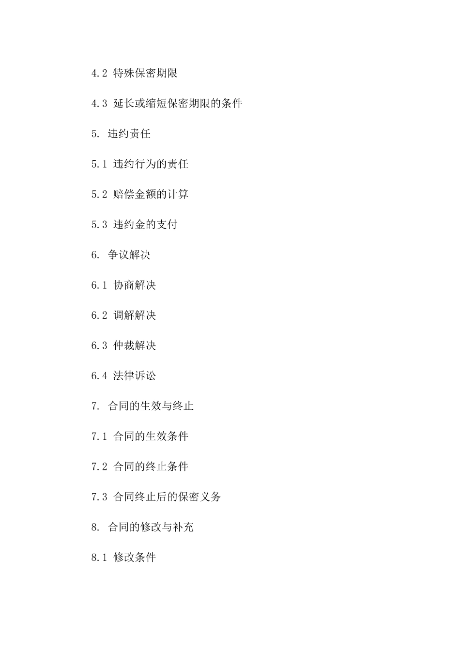 2024版劳动合同保密协议_第3页