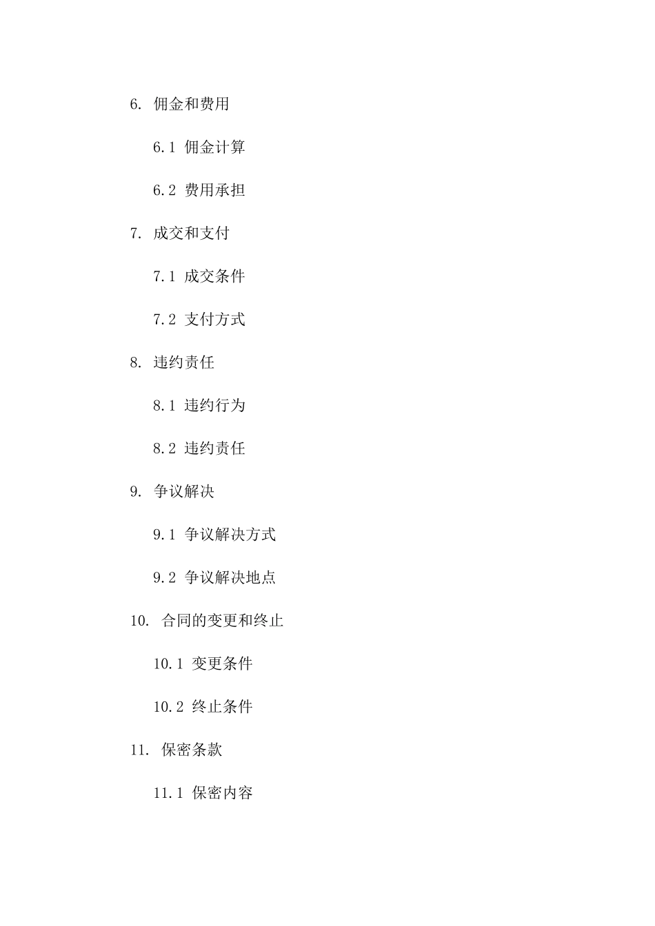 免费房产营销代理协议 2024年版_第3页