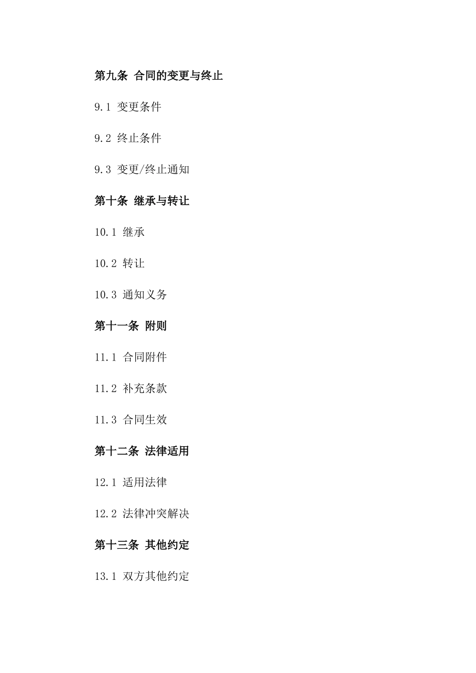 房产交易委托合同2024年实用版_第3页