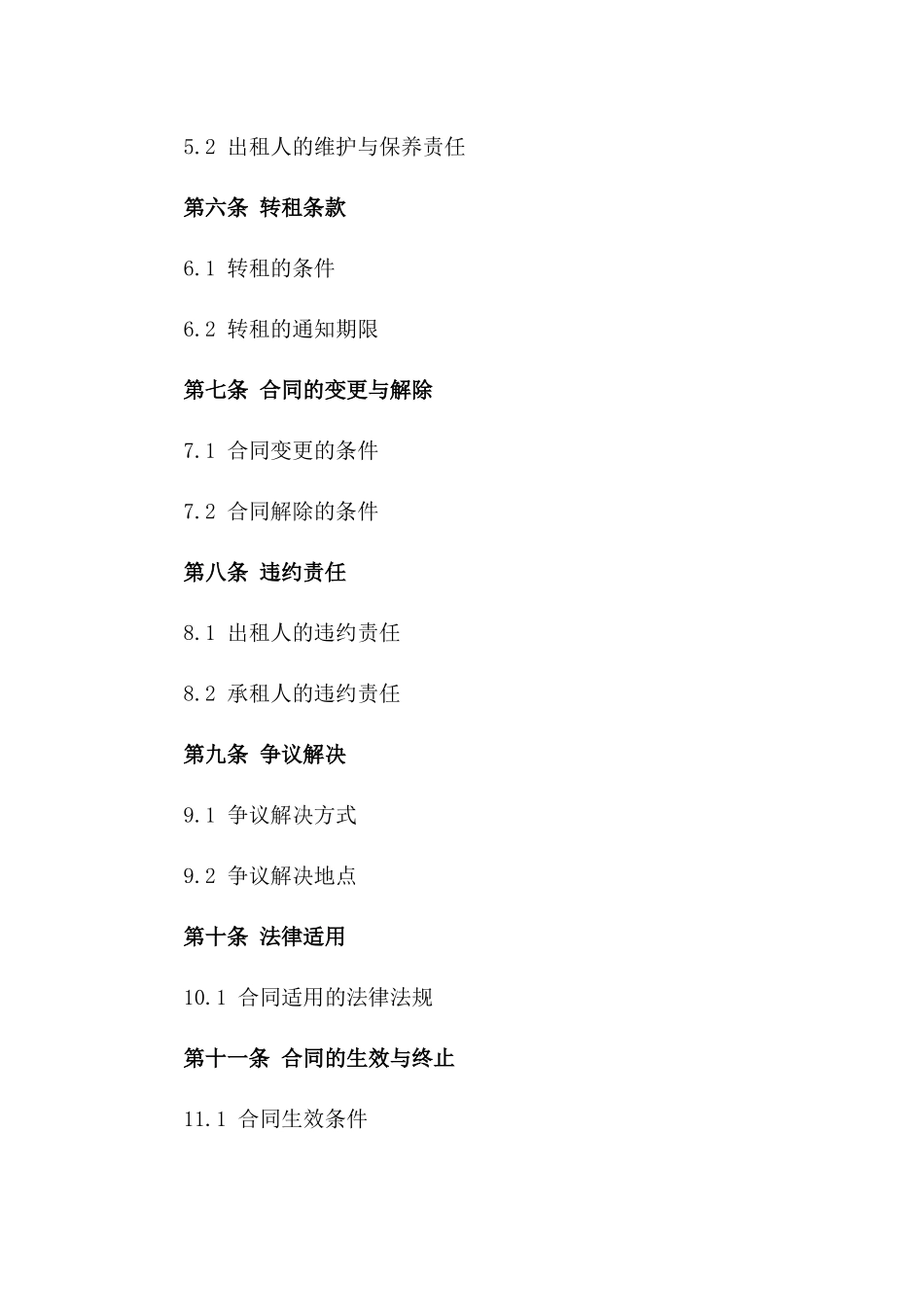 商业房产转租契约模板（2024年修订）_第2页