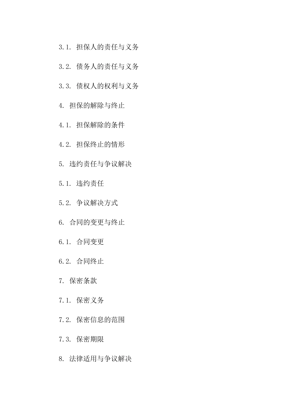 2024年专项过桥担保协议模板一_第3页
