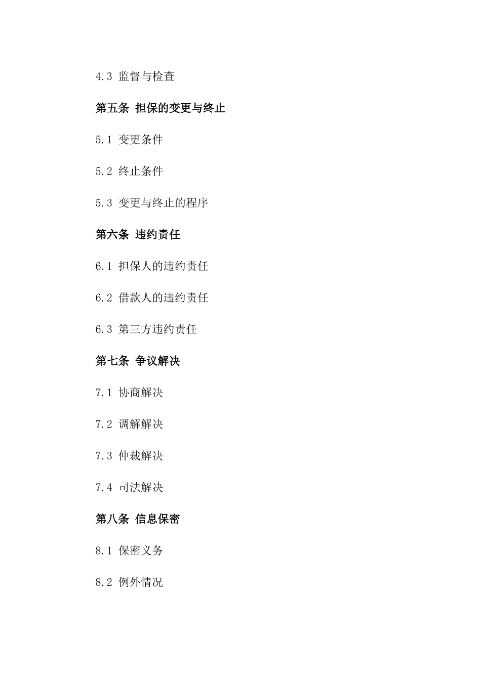 企业担保纠纷上诉申请(2024版)_第2页