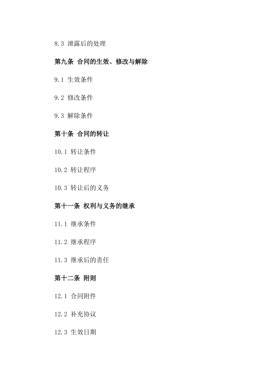 企业担保纠纷上诉申请(2024版)_第3页