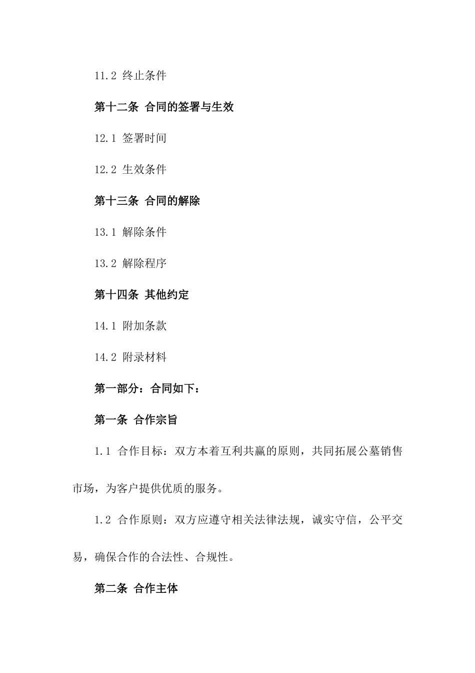 公墓销售代表合作框架协议_第3页