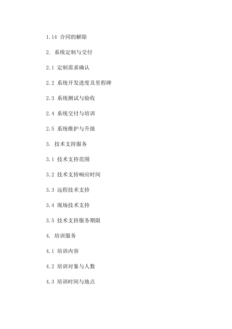 2024年度人力资源管理系统定制协议样本版B版_第3页