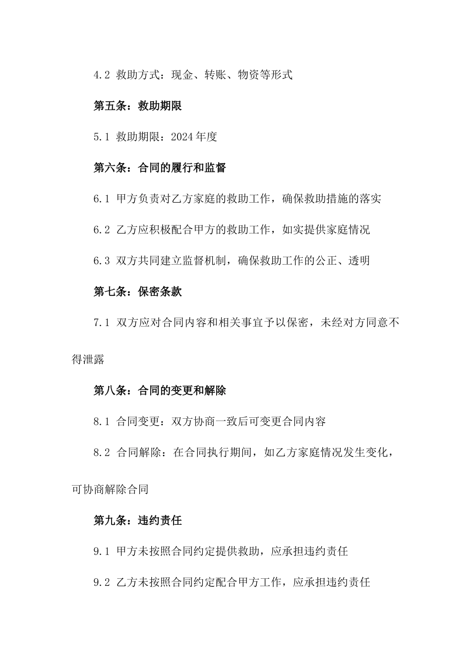 2024年度困难家庭救助帮扶合同一_第3页