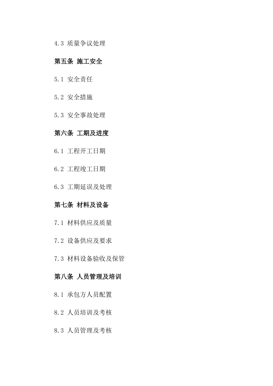 2024年架工班组施工项目内部承包协议_第2页