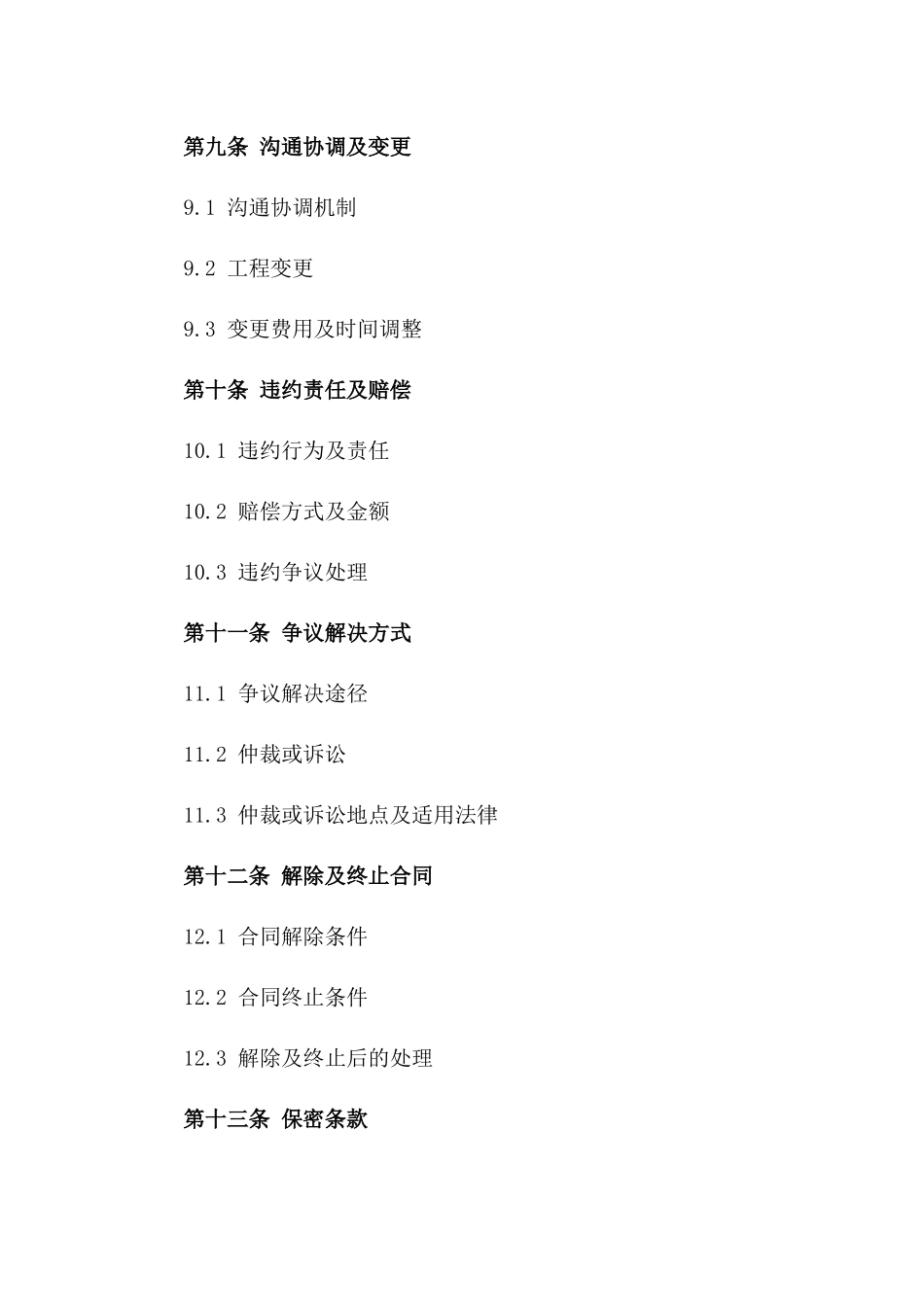 2024年架工班组施工项目内部承包协议_第3页