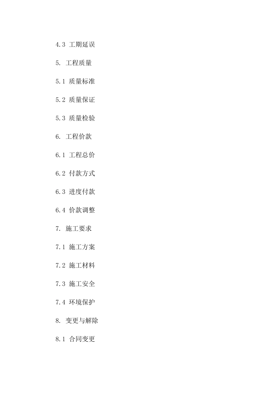 通用版公路隔离护栏安装工程承包协议_第2页
