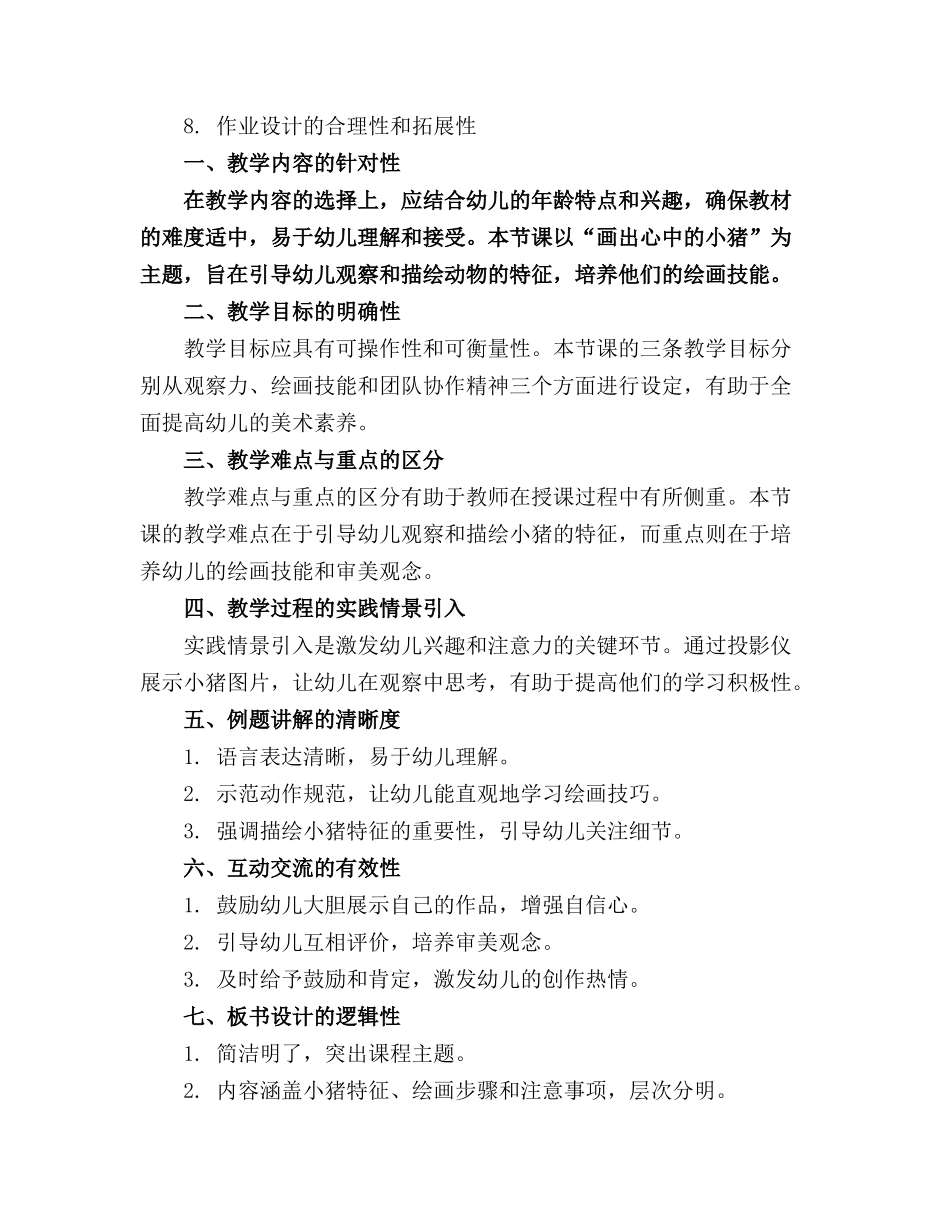 2024年小猪中班美术教案_第3页