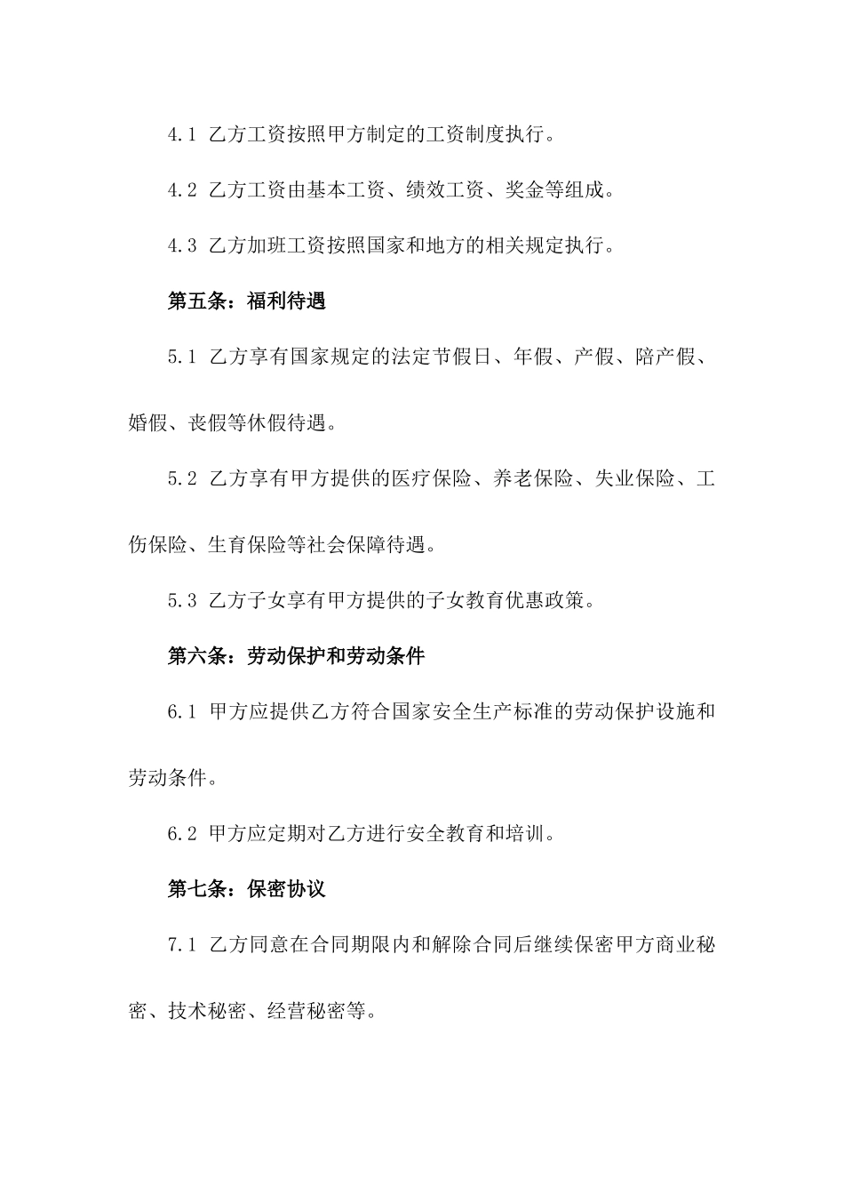 2024年事业单位劳动协议范本版A版_第3页