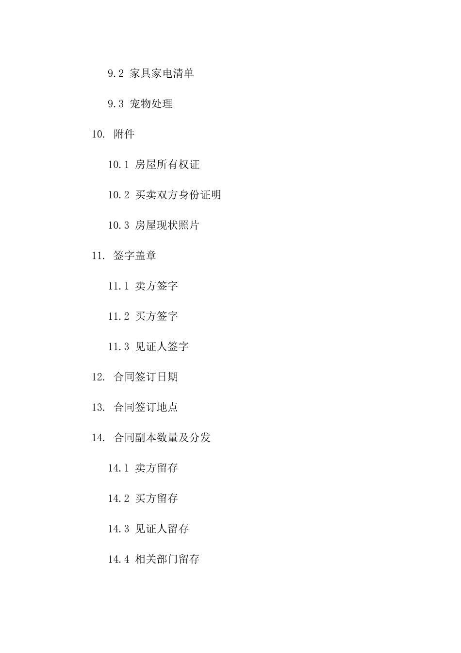 新疆二手房标准买卖协议示例_第3页