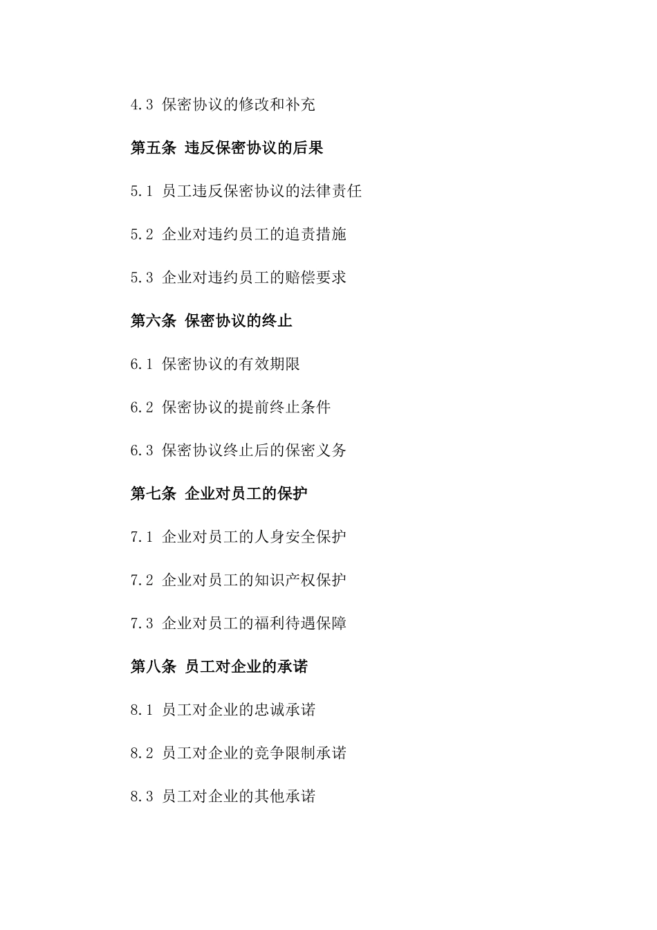 2024版企业商业秘密保护员工合同书版_第3页