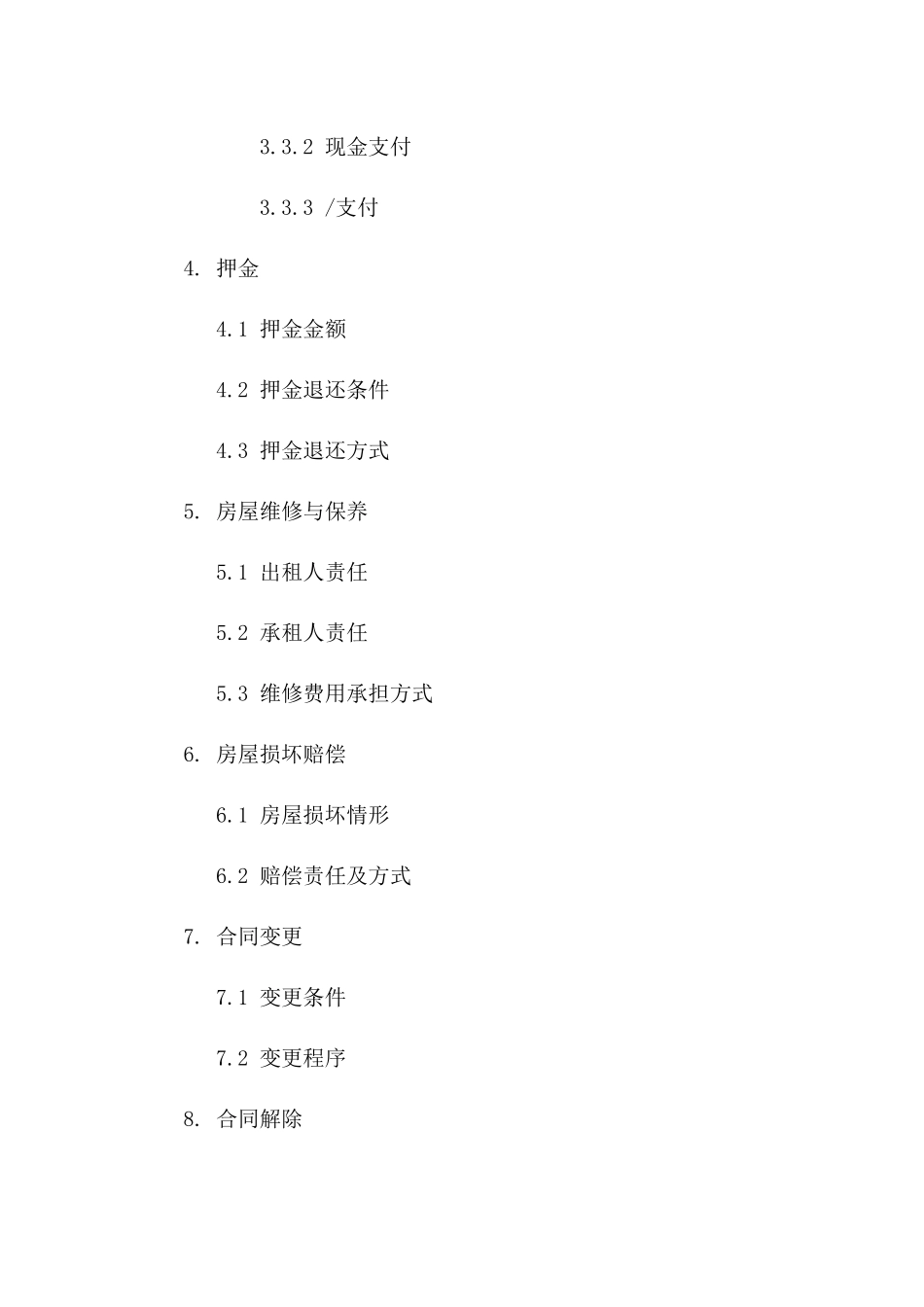 住宅出租协议格式化模板2024年版版B版_第3页