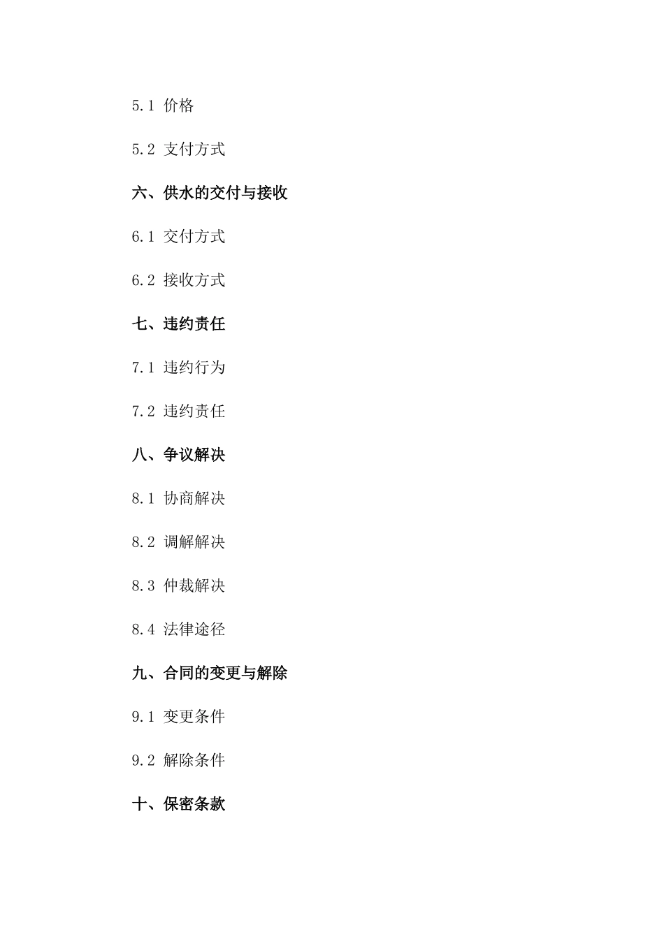 饮用水供应合作协议模板 2024年版一_第3页