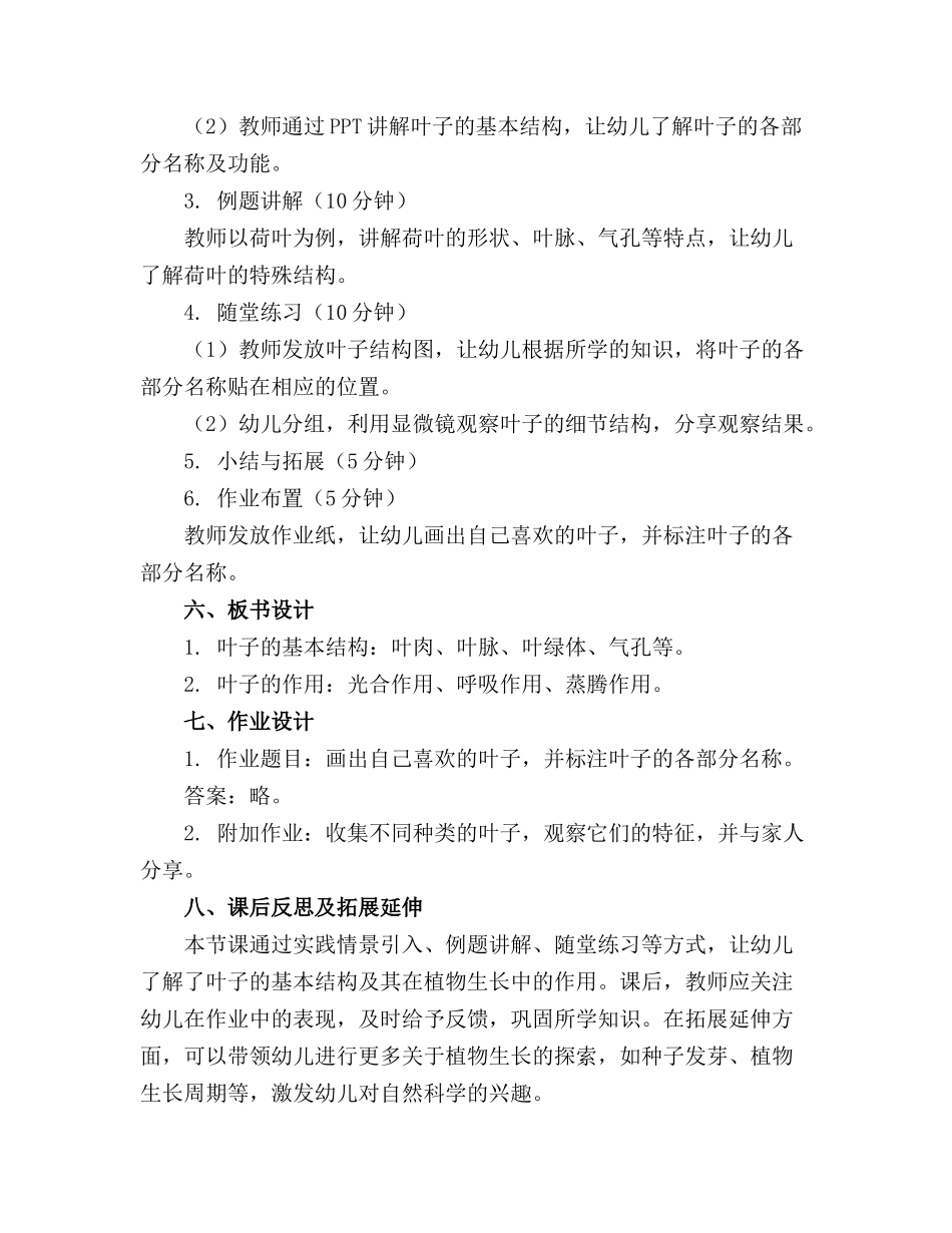 大班科学叶子的小秘密教案_第2页