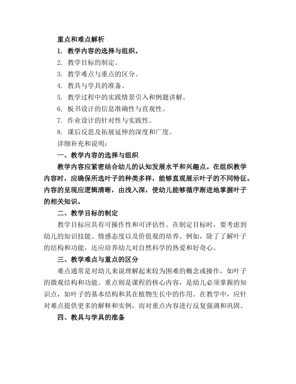 大班科学叶子的小秘密教案_第3页