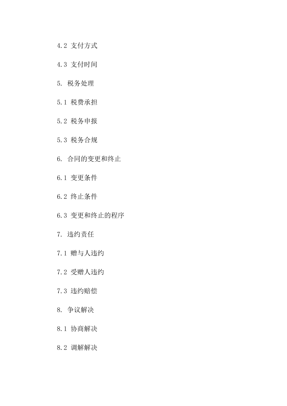 最新亲友财产赠与协议示例文档（2024年修订版）_第3页