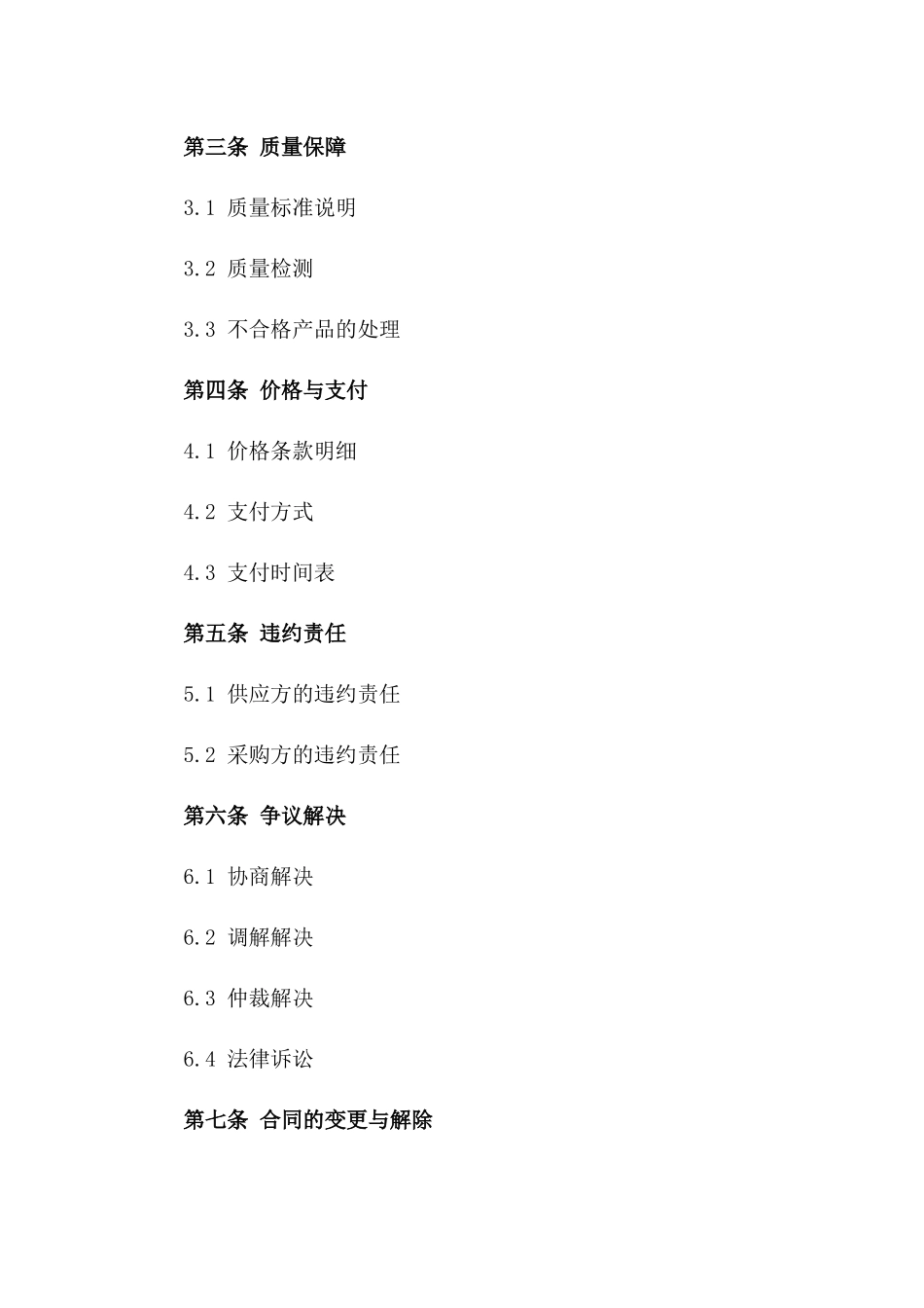 2024年度高品质柴油供应保障协议_第2页