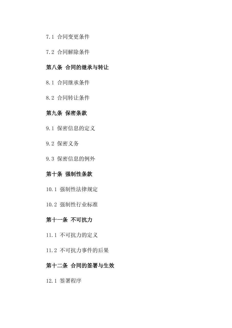 2024年度高品质柴油供应保障协议_第3页