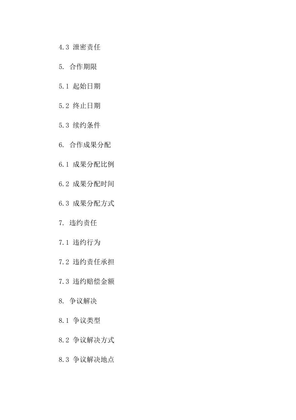 智能信息技术2024年战略合作推广合同一_第3页