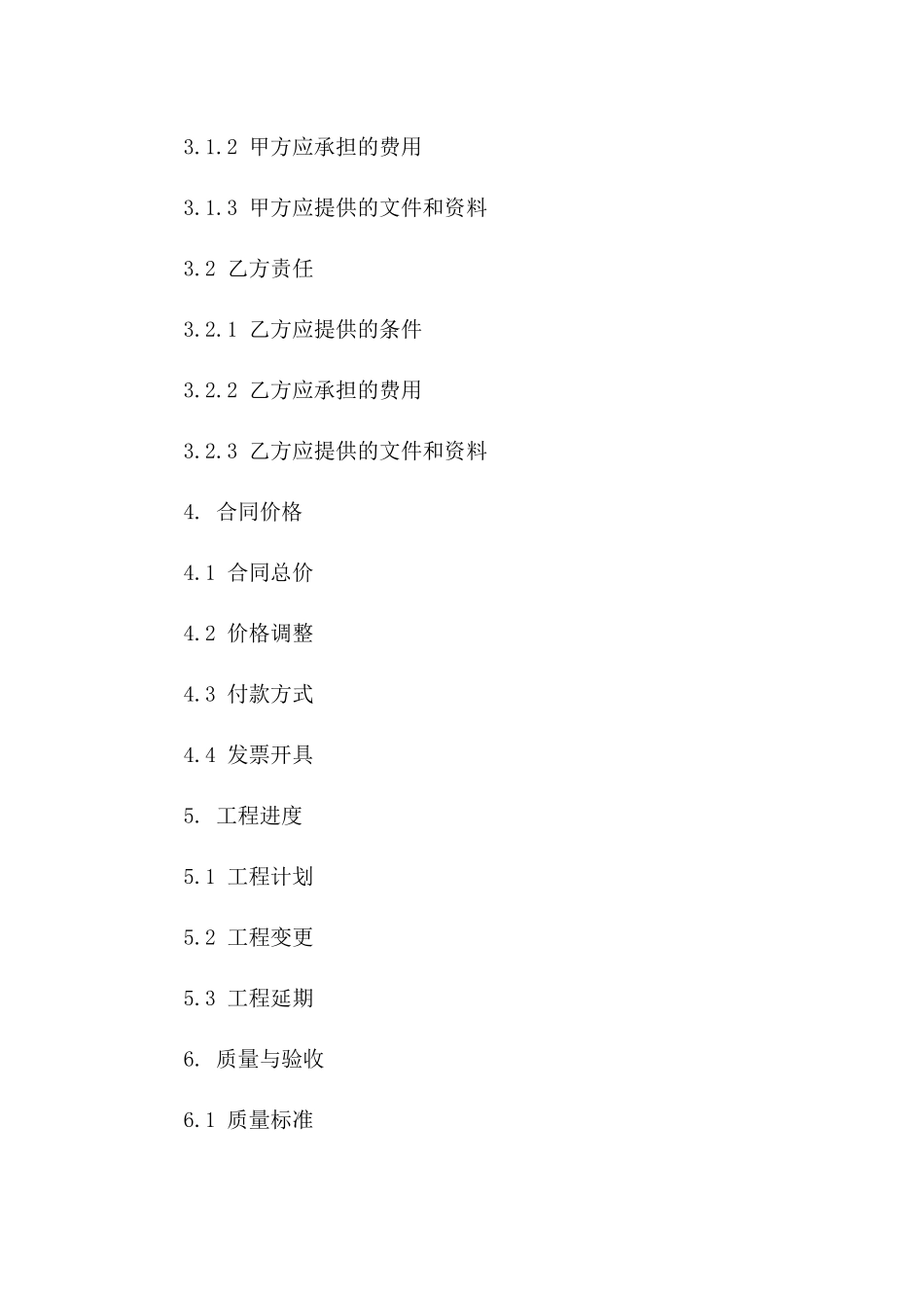 钢结构工程安装服务协议标准模板（2024年版）一_第3页