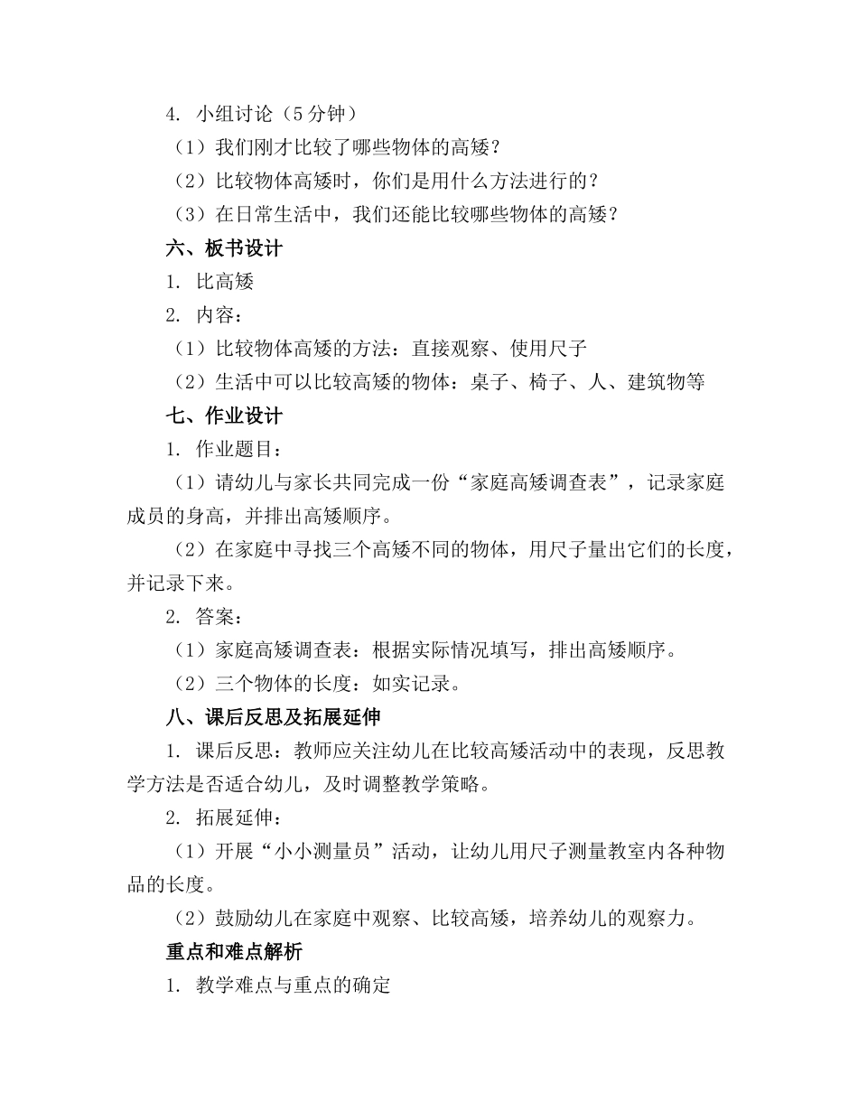 幼儿园中班科学教案比高矮(1)_第2页