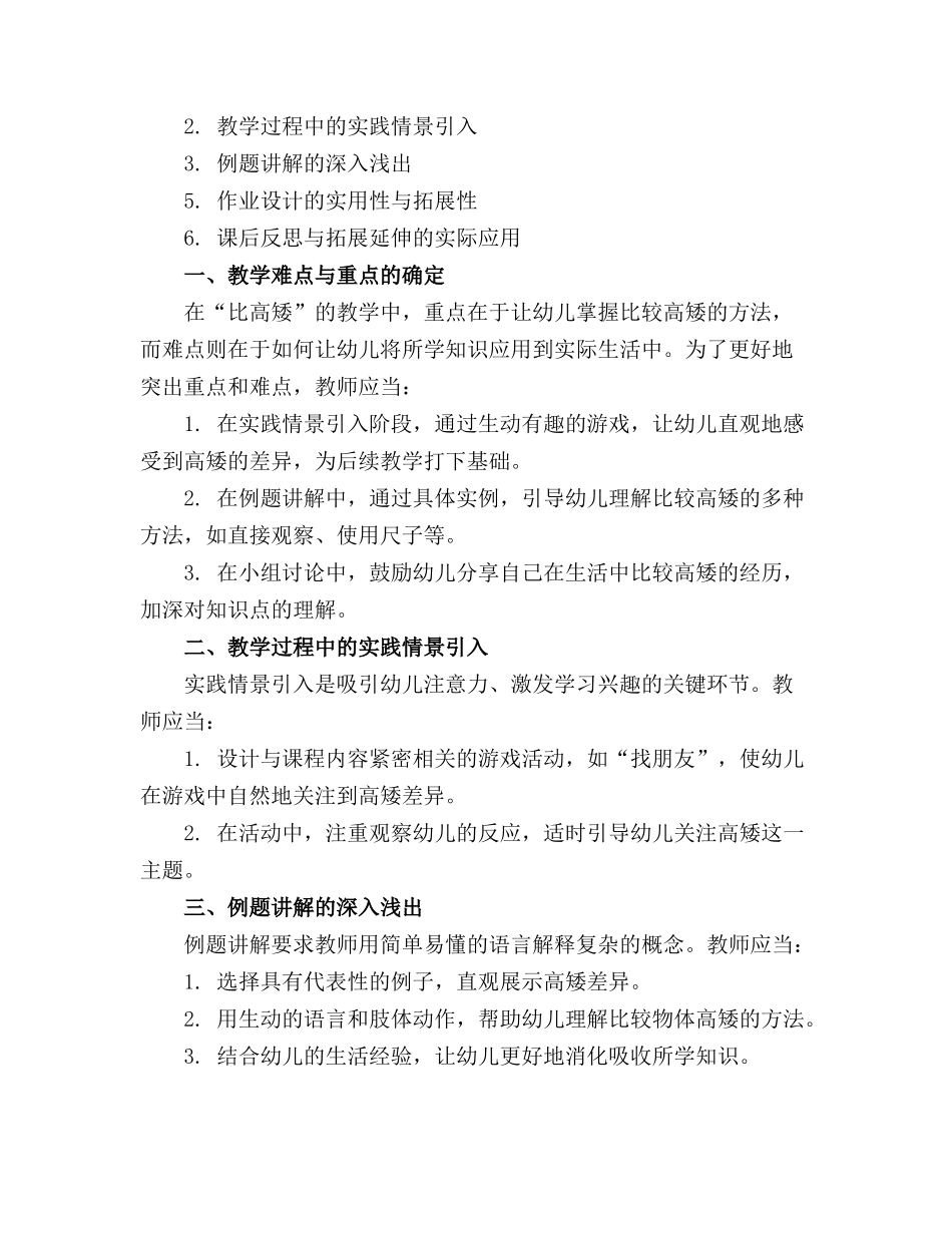 幼儿园中班科学教案比高矮(1)_第3页