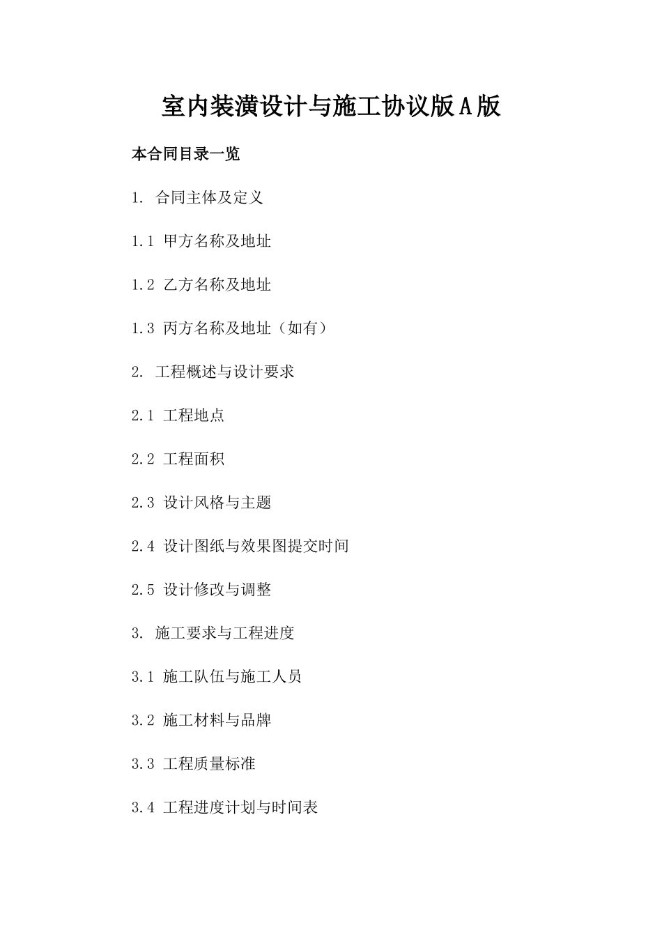 室内装潢设计与施工协议版A版_第2页