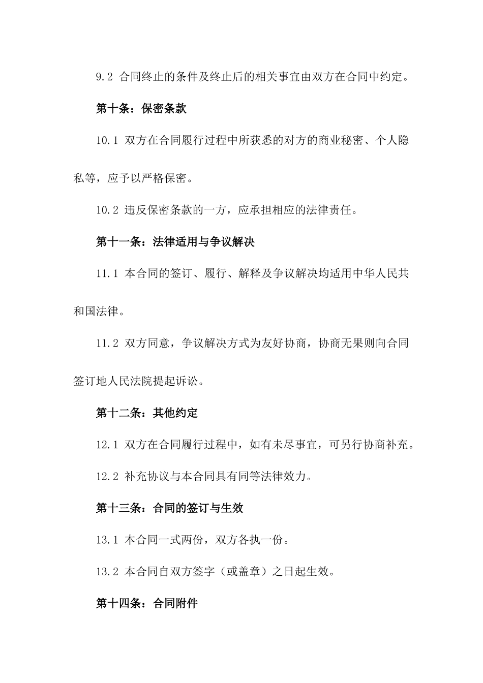 演艺经纪合同模板（2024版）_第3页