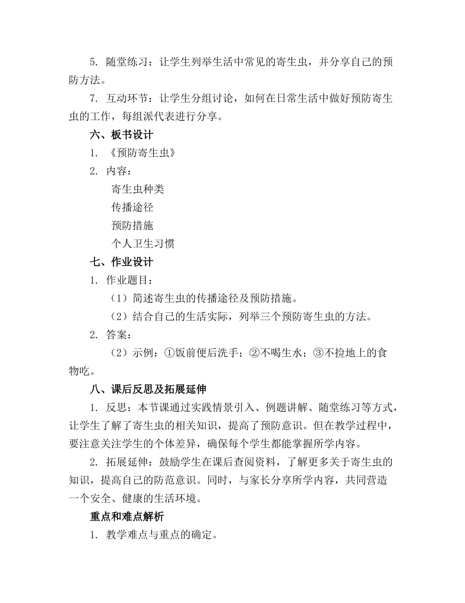大班安全教案《预防寄生虫》_第2页