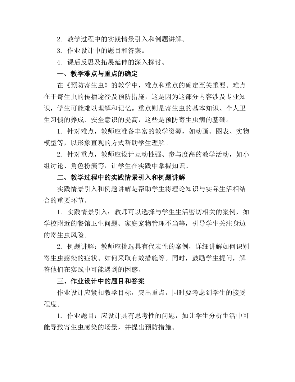 大班安全教案《预防寄生虫》_第3页