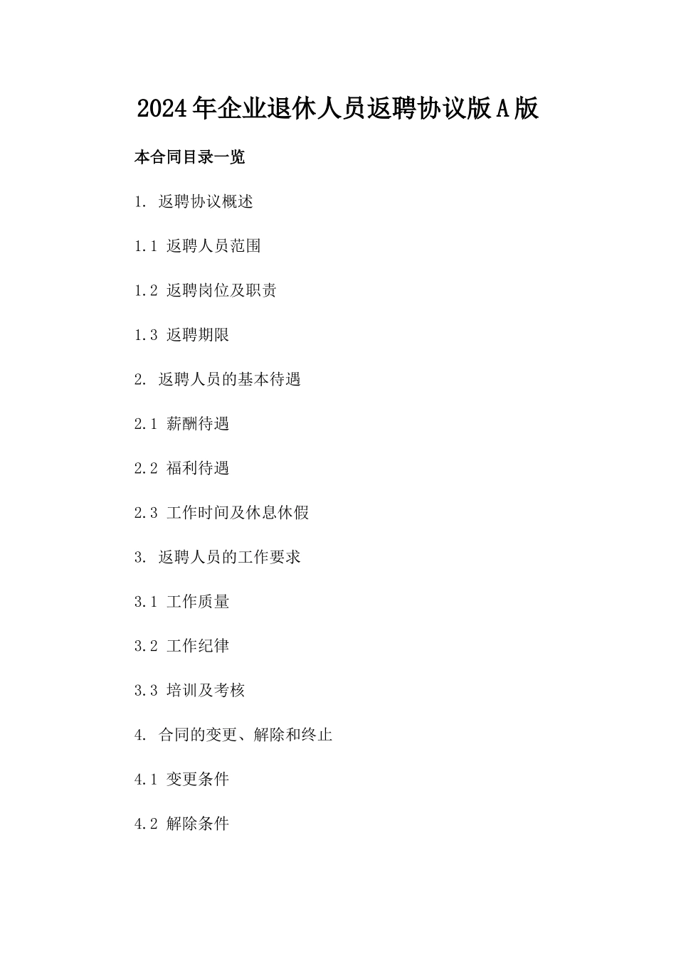 2024年企业退休人员返聘协议版A版_第2页