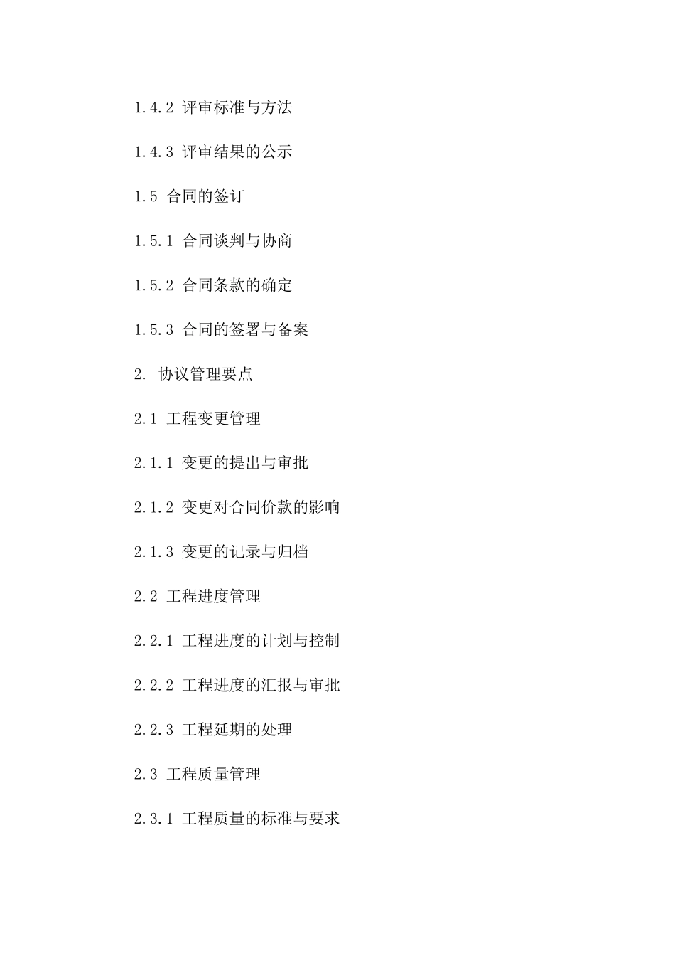 2024年最新建筑工程招标流程与协议管理要点版_第3页