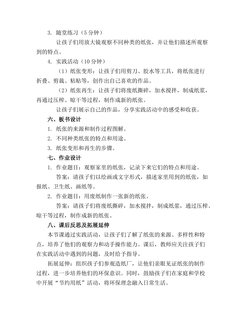 中班科学教案玩玩纸_第2页