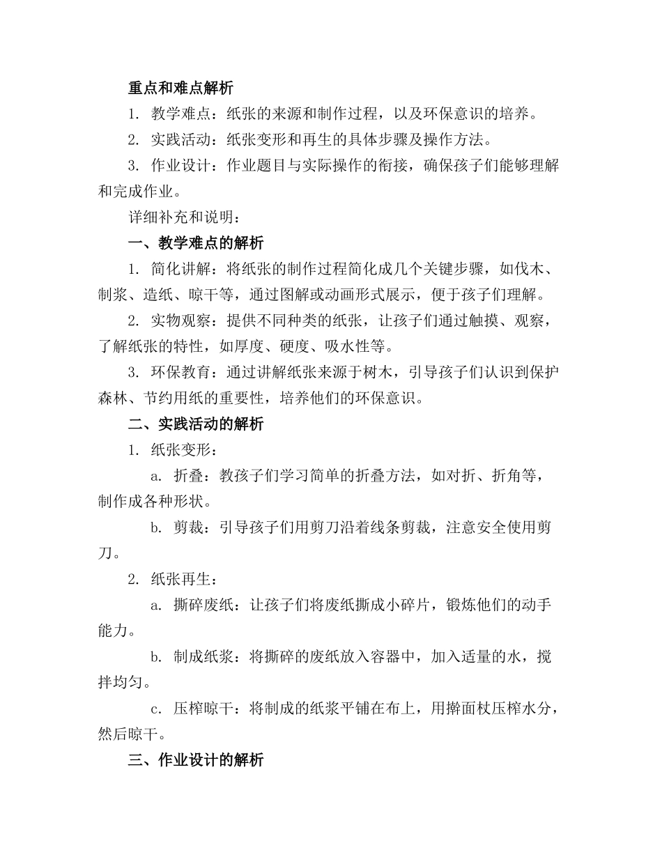 中班科学教案玩玩纸_第3页