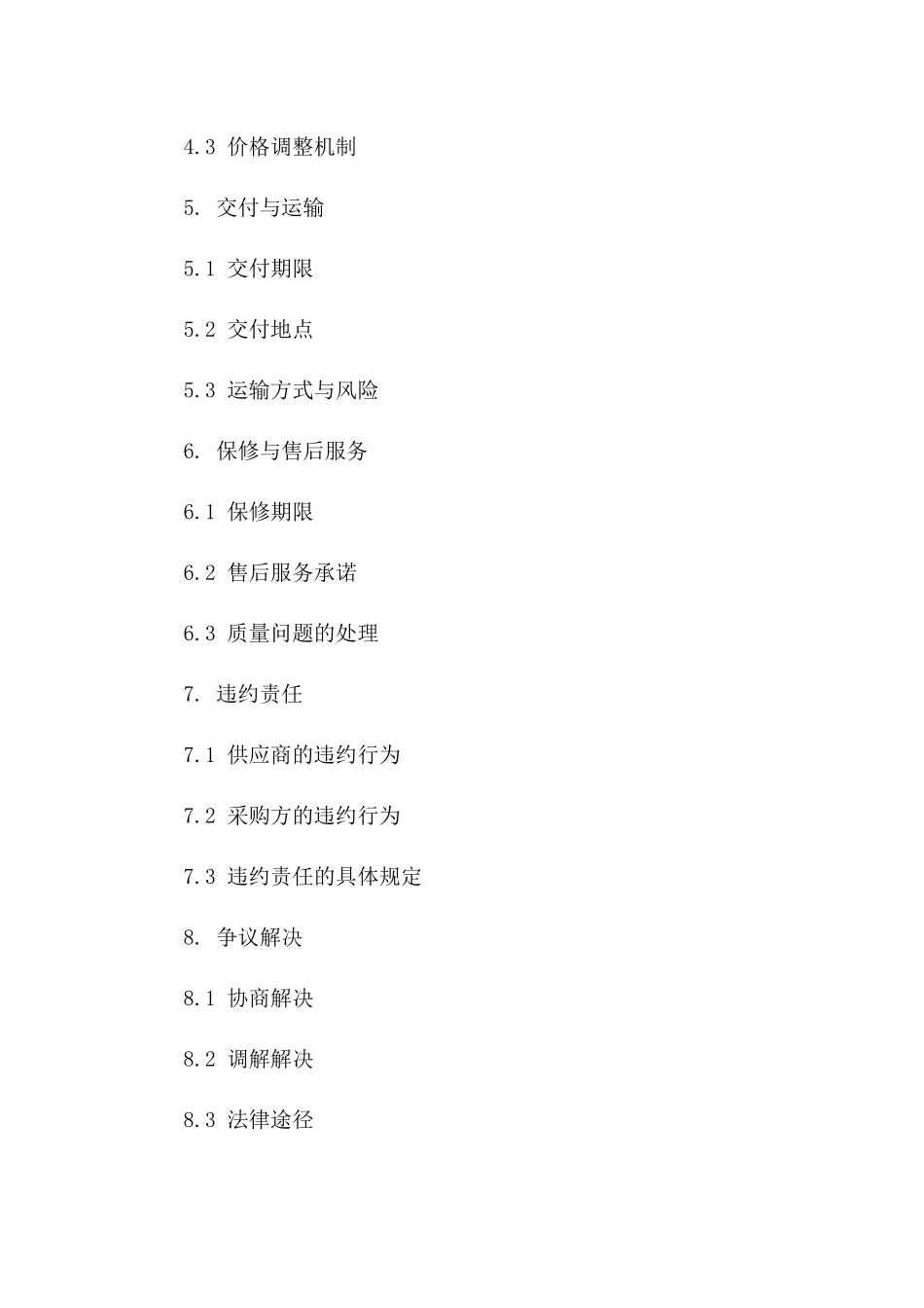 2024年度办公设备与耗材批量采购协议一_第3页