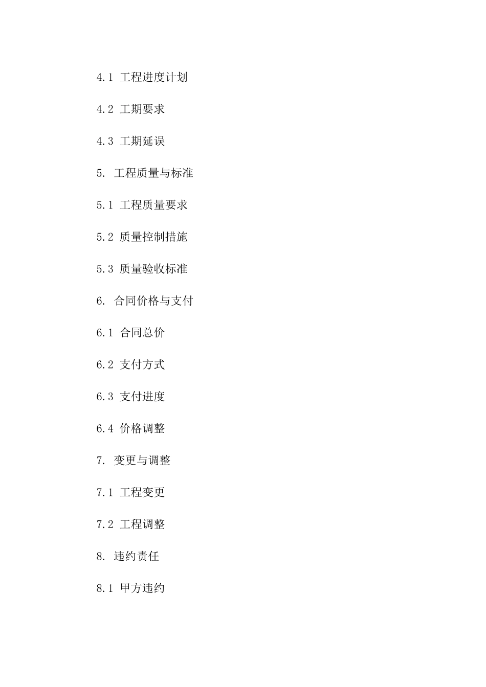 2024年政府投资短工期工程协议范本版_第3页