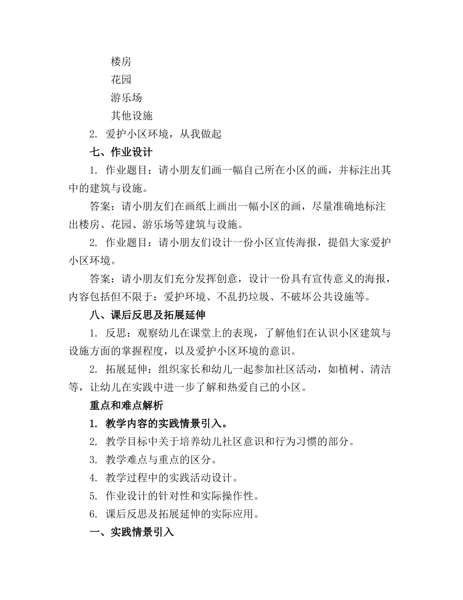 2024年幼儿园大班《我们的小区》教案精选_第2页