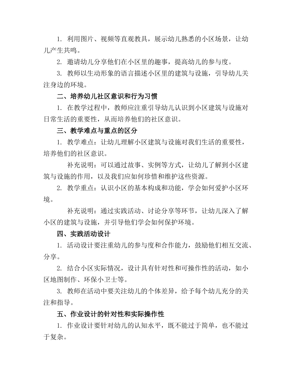 2024年幼儿园大班《我们的小区》教案精选_第3页