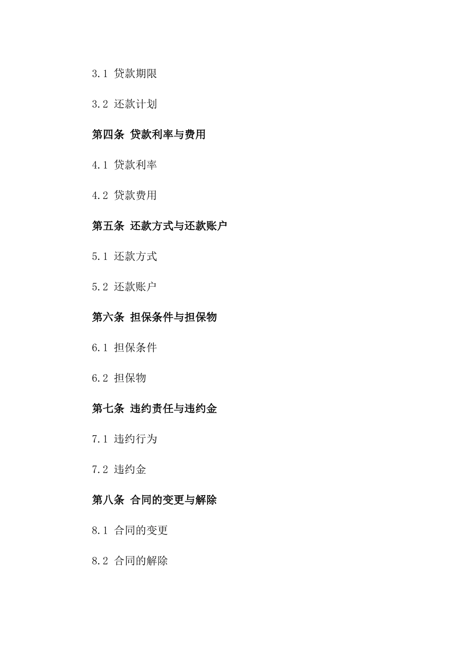 2024年企业担保贷款合同合同样本版B版_第3页