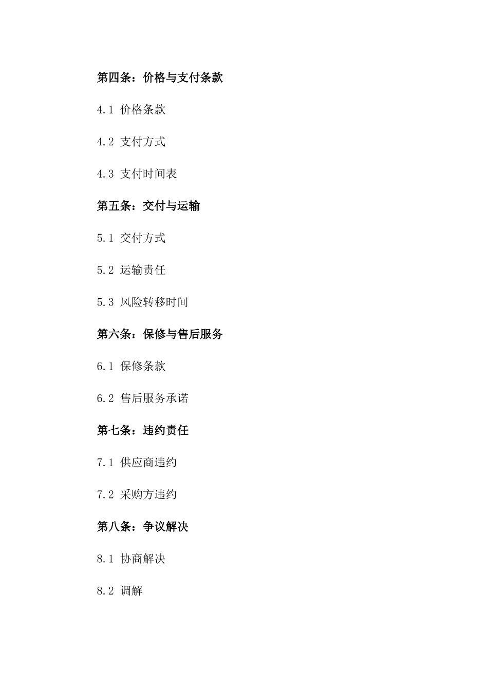 医疗器械供应合同：2024年专用版版_第3页