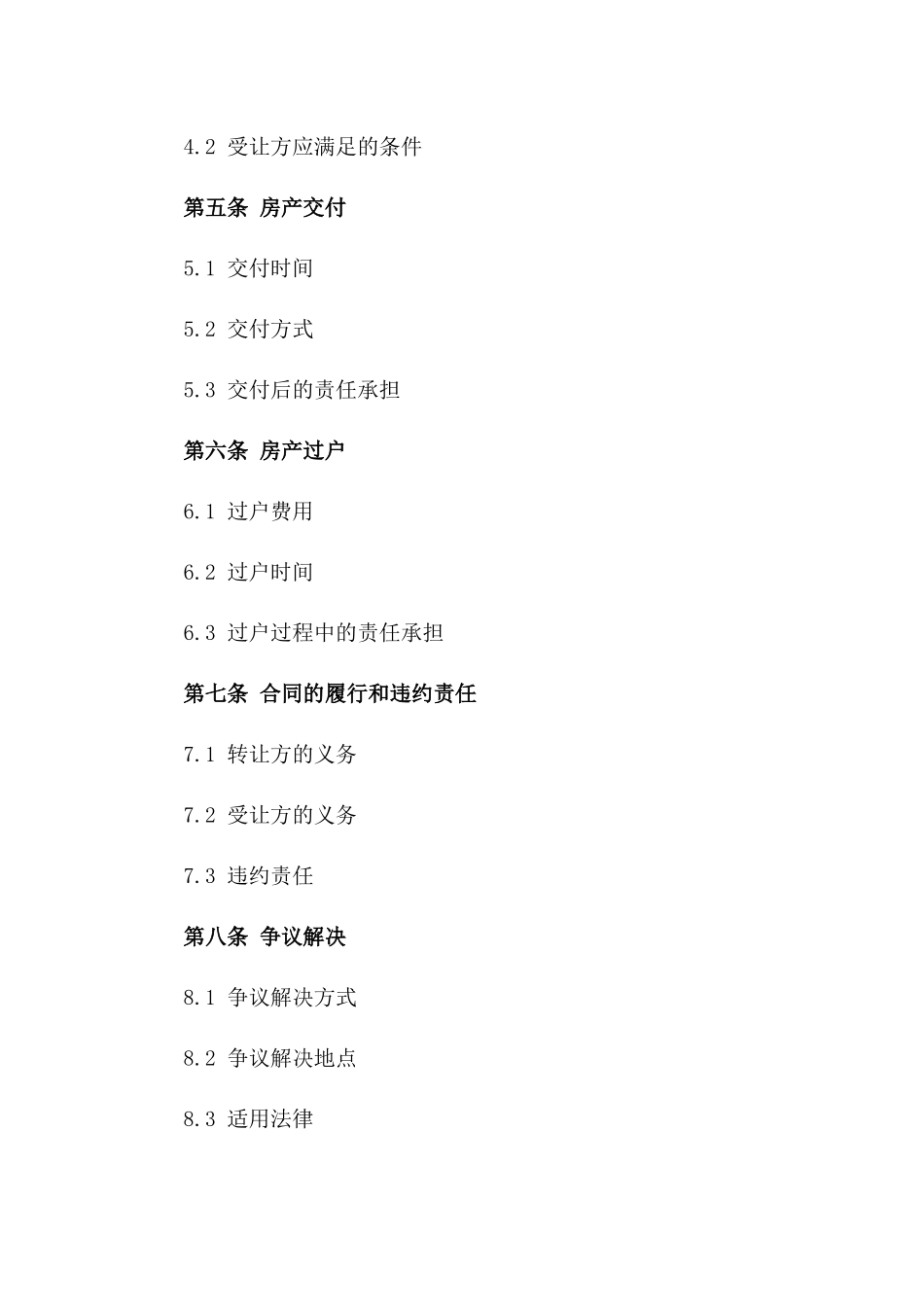 通用版2024年精选房产转让合同版_第3页