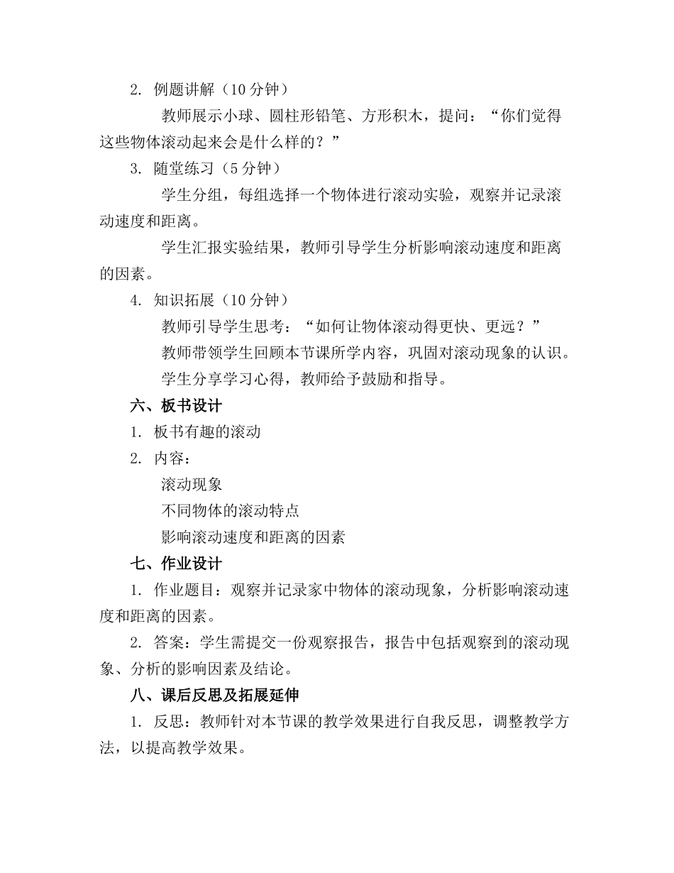 2024年中班科学教案有趣的滚动_第2页